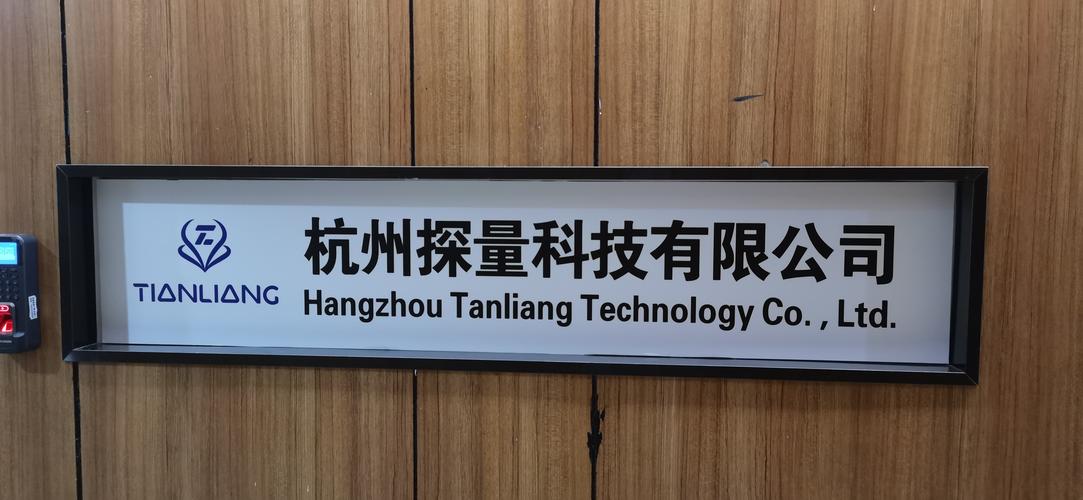 杭州探量科技