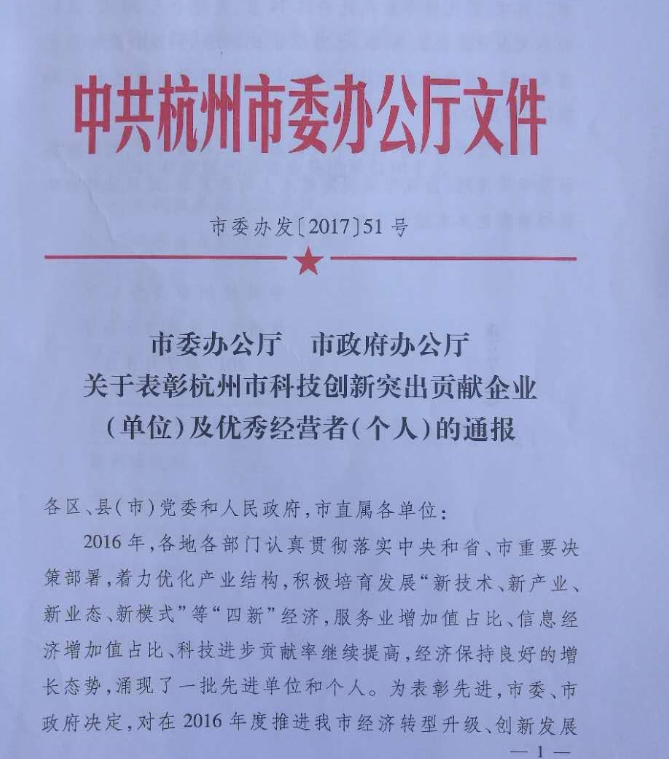 信网真荣膺杭州市&ldquo;现代服务业先进企业&rdquo;表彰_科技_网